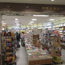 改造社書店 (成田国際空港店)