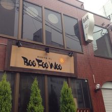 ココの二階です