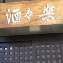 しゃれた名のアンテナショップ