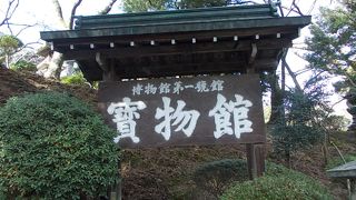 地味だが意外と見ごたえのある宝物館