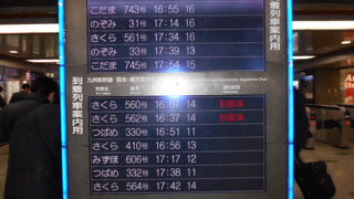 新幹線も繋がった