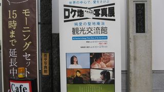 映画「世界の中心で、愛をさけぶ」のロケ地庵治町にできた観光施設です