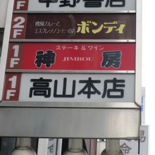 この看板を見落とさないようにしましょう（2階の一部です）