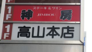 美味しい欧風カレーのお店