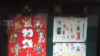 人形町通り沿いにある聖観音宗のお寺