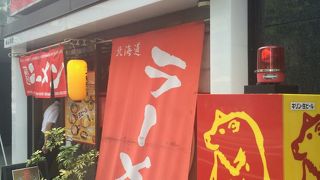 札幌味噌ラーメン