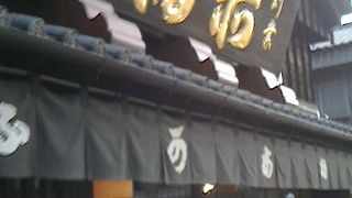 本店の赤福はびよーん。