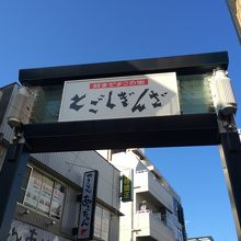 商店街の看板