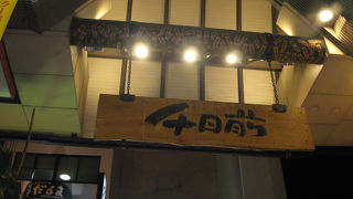 戎橋筋商店街と並行にある商店街