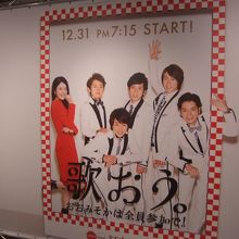 昨年大晦日の紅白歌合戦ポスター