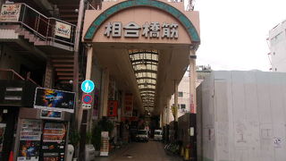 ローカル色が強くて落ち着く商店街です