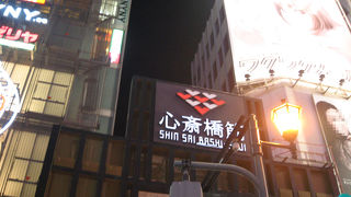 ミナミのメイン商店街