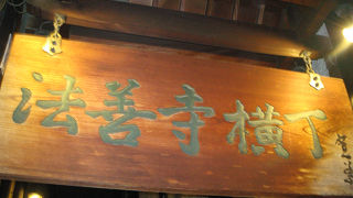 レトロな雰囲気の横丁