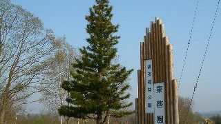 羊蹄山が美しく見える公園