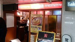 名物パーコー麺