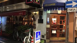 レトロな美味しい珈琲の店 ♪