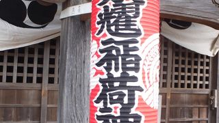 横須賀市東浦賀にあるお稲荷さんです