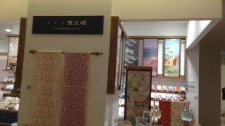 和の柄がいっぱい