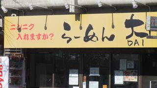 我孫子でも二郎系ラーメンを食べることができます