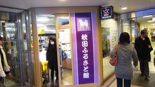 交通会館の秋田アンテナショップ