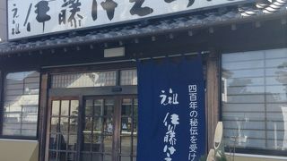 伊藤けえらん  唐津