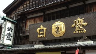 おはらい町初めの一歩