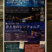 【小樽ゆき物語】年末のイベント