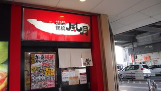 お好み焼きのチェーン店