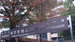 日本で最初の歯学教育機関を前身とする大学