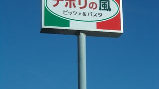 黒潮の風のおしゃれなイタリアン