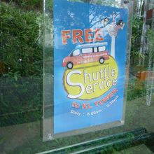 フリーシャトル