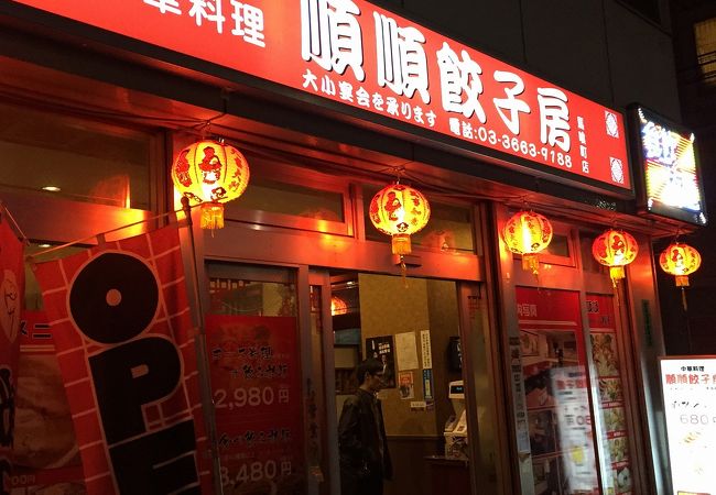 秋葉原の広東料理店の餃子専門店