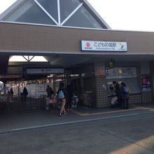 駅の一部が工事中です