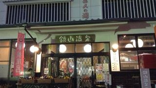 鏡山温泉美人の湯