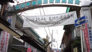 石切参道商店街