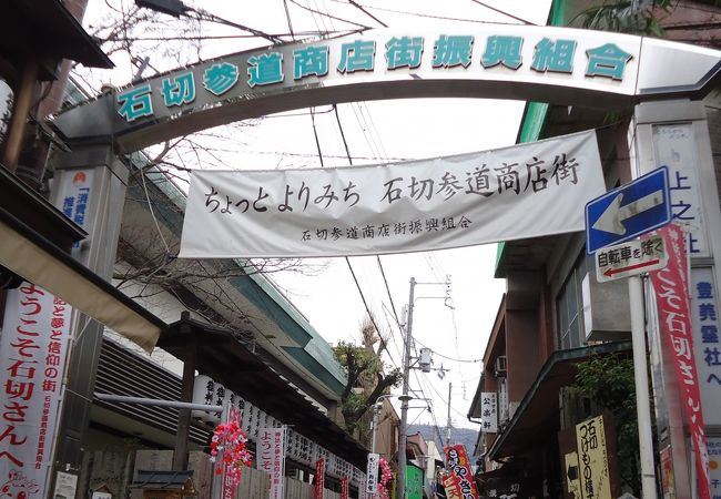 石切参道商店街