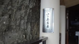 江の島No1のパワースポット！