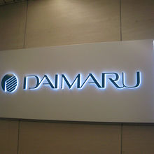 大丸 (心斎橋店) 