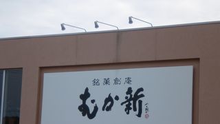 むか新 岩出店