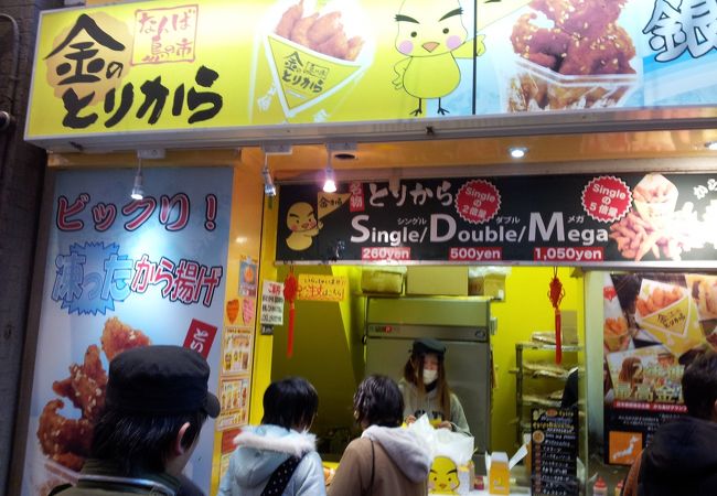 揚げたてほやほやのから揚げ