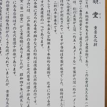 額堂についての説明文