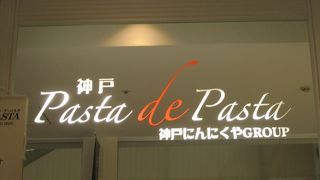 種類が多いパスタ屋さん