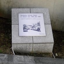 ドイツ学園跡地