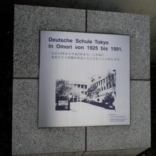 ドイツ学園跡地