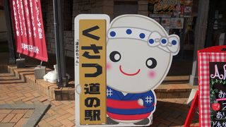 草津土産・草津の名産品を探しに・・・