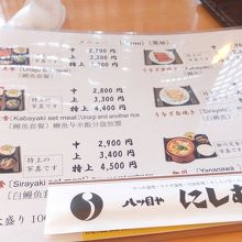 八ツ目や にしむら 