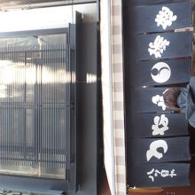 八ツ目や にしむら 