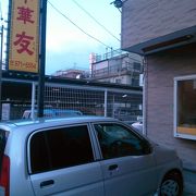 昔ながらの中華料理屋