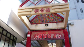 毎日縁日のような元気な商店街