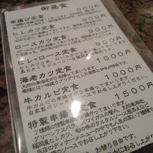 串揚げ定食のほかにもメニューはたくさん